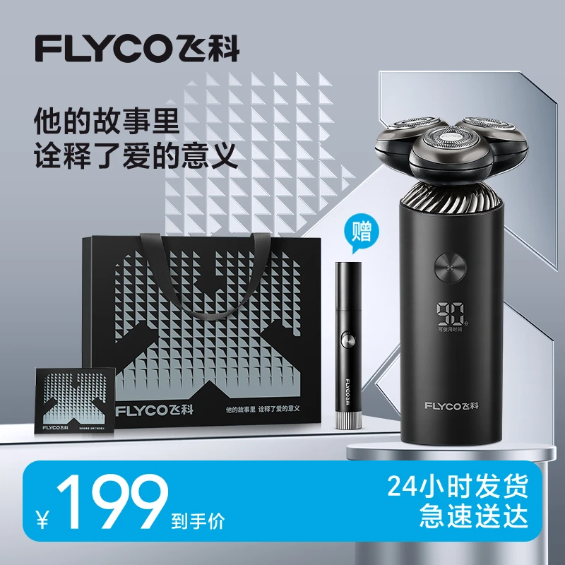 飞科电动剃须刀FS966防水长续航家用车载自用送父亲送老公-ZB