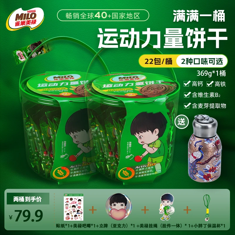 雀巢美禄运动力量巧克力夹心饼干香浓牛奶味零食充饥孙颖莎代言