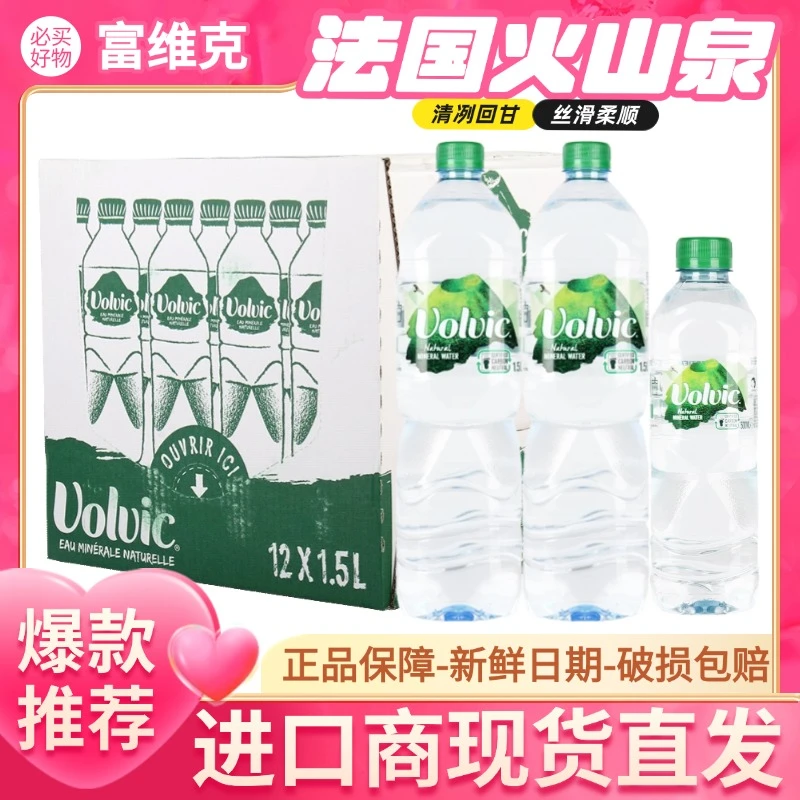 法国富维克Volvic天然矿泉水饮用水泡茶水塑料瓶