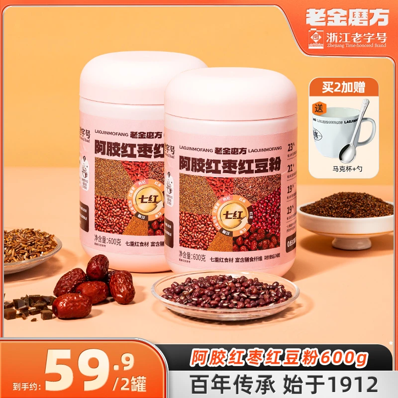 老金磨方2罐阿胶红枣红豆粉600g代餐粉女性早餐谷物