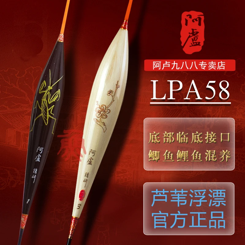 阿卢浮漂LPA58混养轻口鲫鱼鲤鱼a58野钓高灵敏黑坑偷驴行程底钓