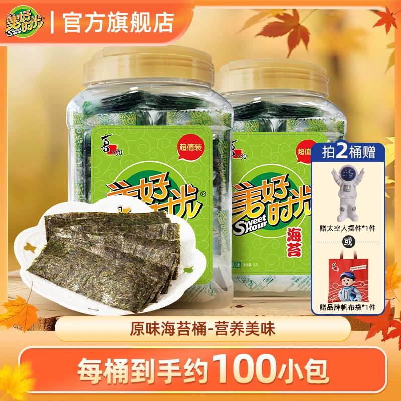 【拍2到手约600片】美好时光原味海苔片配料干净解馋儿童零食