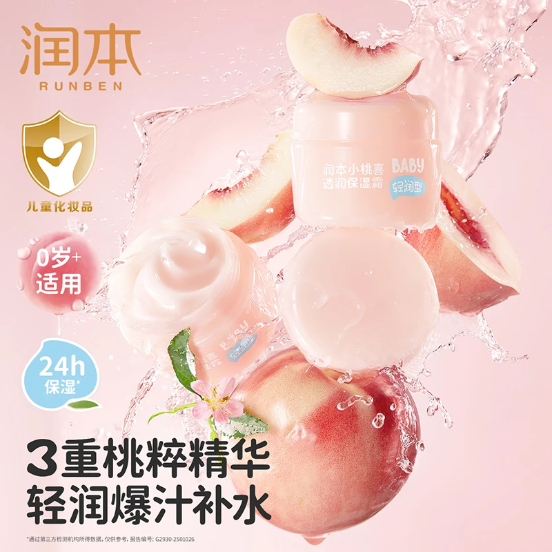 润本小桃喜保湿补水桃子面霜婴儿宝宝儿童清爽擦脸夏季护肤滋润霜