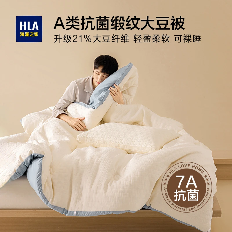 海澜之家大豆纤维被子被芯冬被加厚保暖春秋被棉被四季通用夏凉被