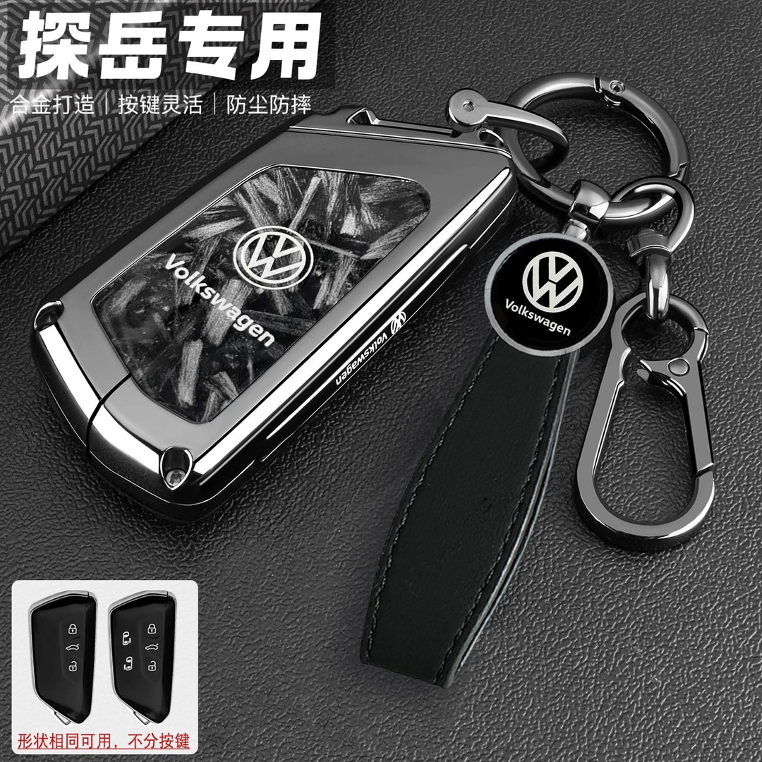 大众探岳L汽车钥匙套2025新款高级感300/330/380TSl专用金属壳包