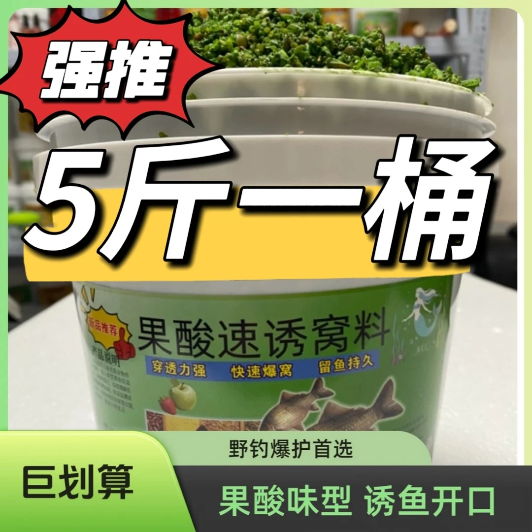 5斤装果酸发酵谷物野钓酒米窝料专攻鲫鲤草鳊多种淡水鱼四季通用