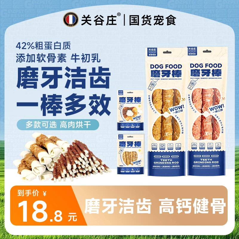 关谷庄牛皮绕皮卷宠物狗磨牙帮零食鸡肉干鸭肉高蛋白营养健康美味