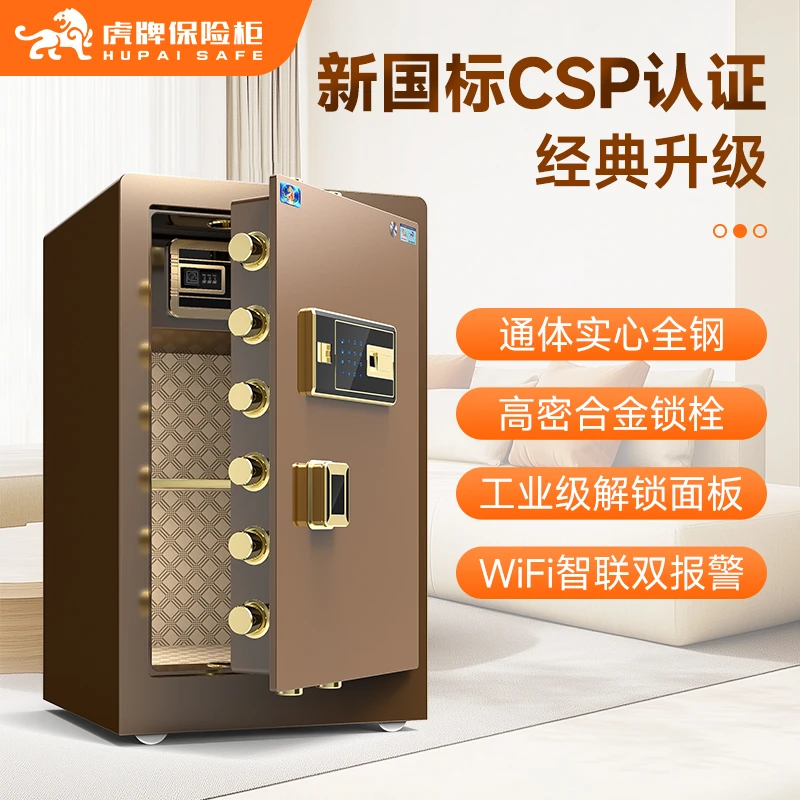 虎牌保险柜家用防盗CSP国标指纹密码WiFi床头柜办公保险箱经典款