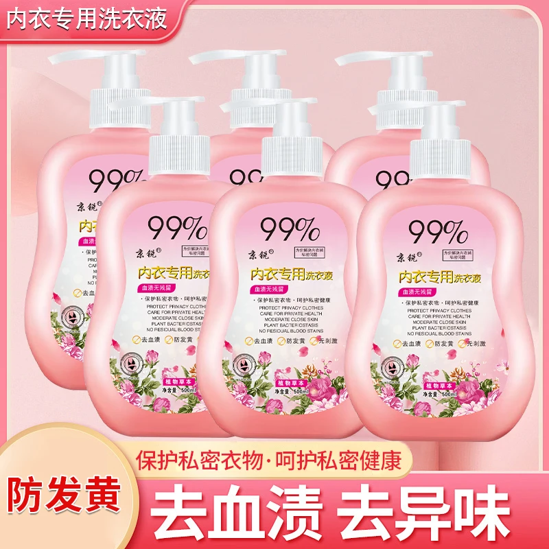 [拍一发六】内衣洗衣液去黄温和去血渍持久留香去污不伤手女士专用
