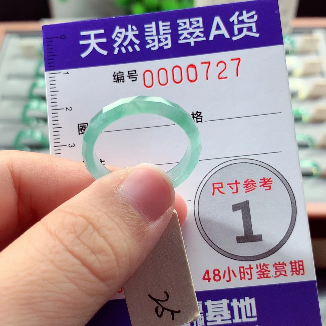 未镶嵌戒指翡翠25号