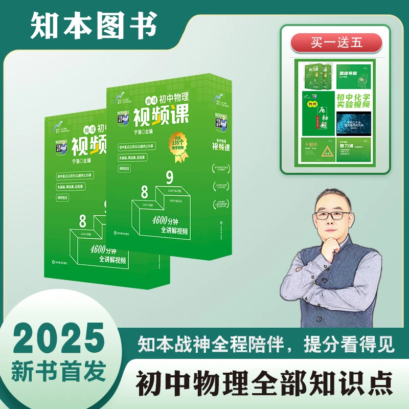 宁浩初中物理预习课