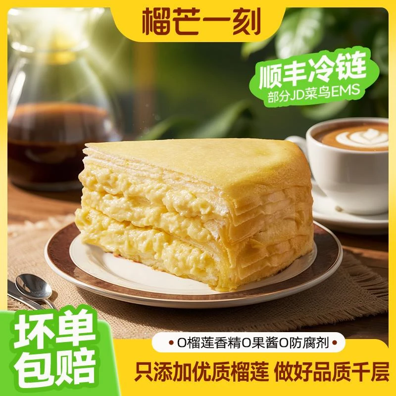 榴芒一刻金枕榴莲千层蛋糕泰国榴莲生日西式糕点下午茶