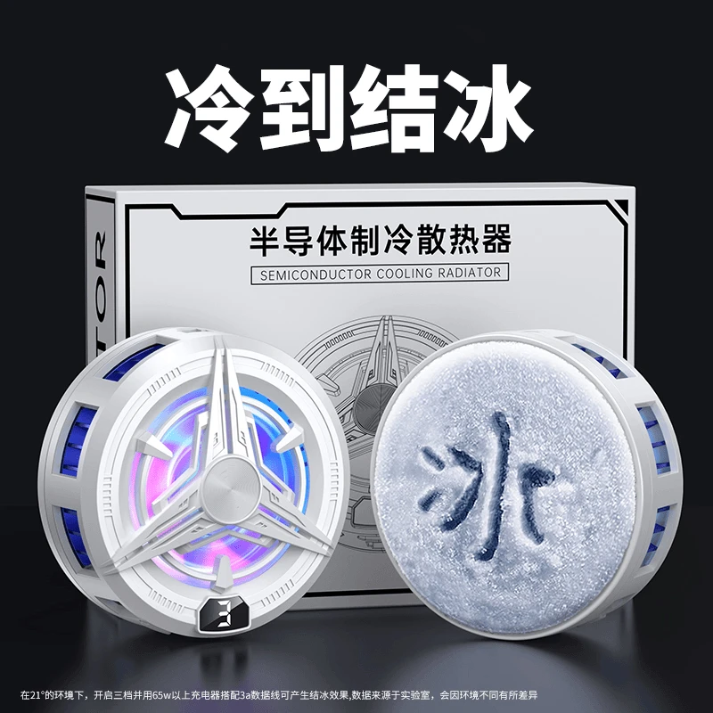 【神之散电竞散热器】手机平板智能磁吸半导体可结冰适用苹果16一加