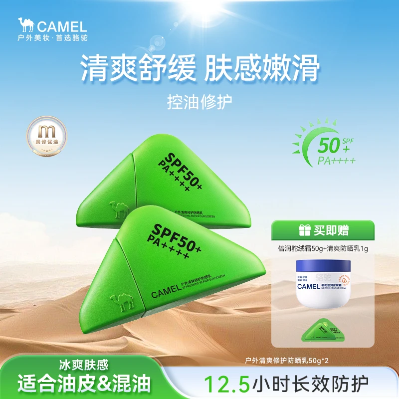 【清爽舒缓】CAMEL骆驼日常通勤户外高倍防晒霜油皮混油清爽DB02
