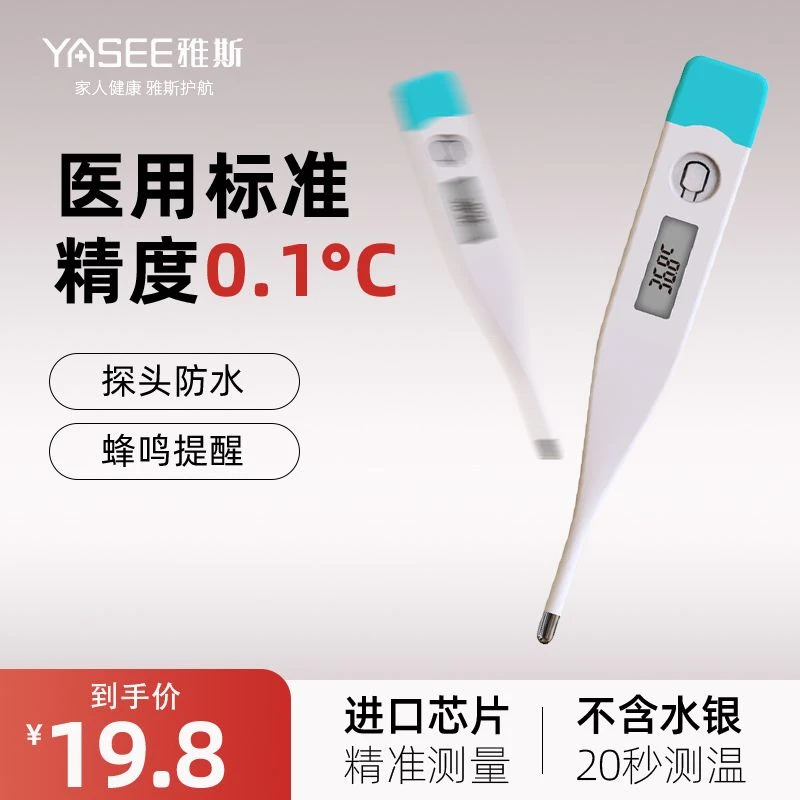 YASEE/雅斯医用电子体温计【无水银】精准腋下口腔快速测温家用医护婴幼儿自动温度计