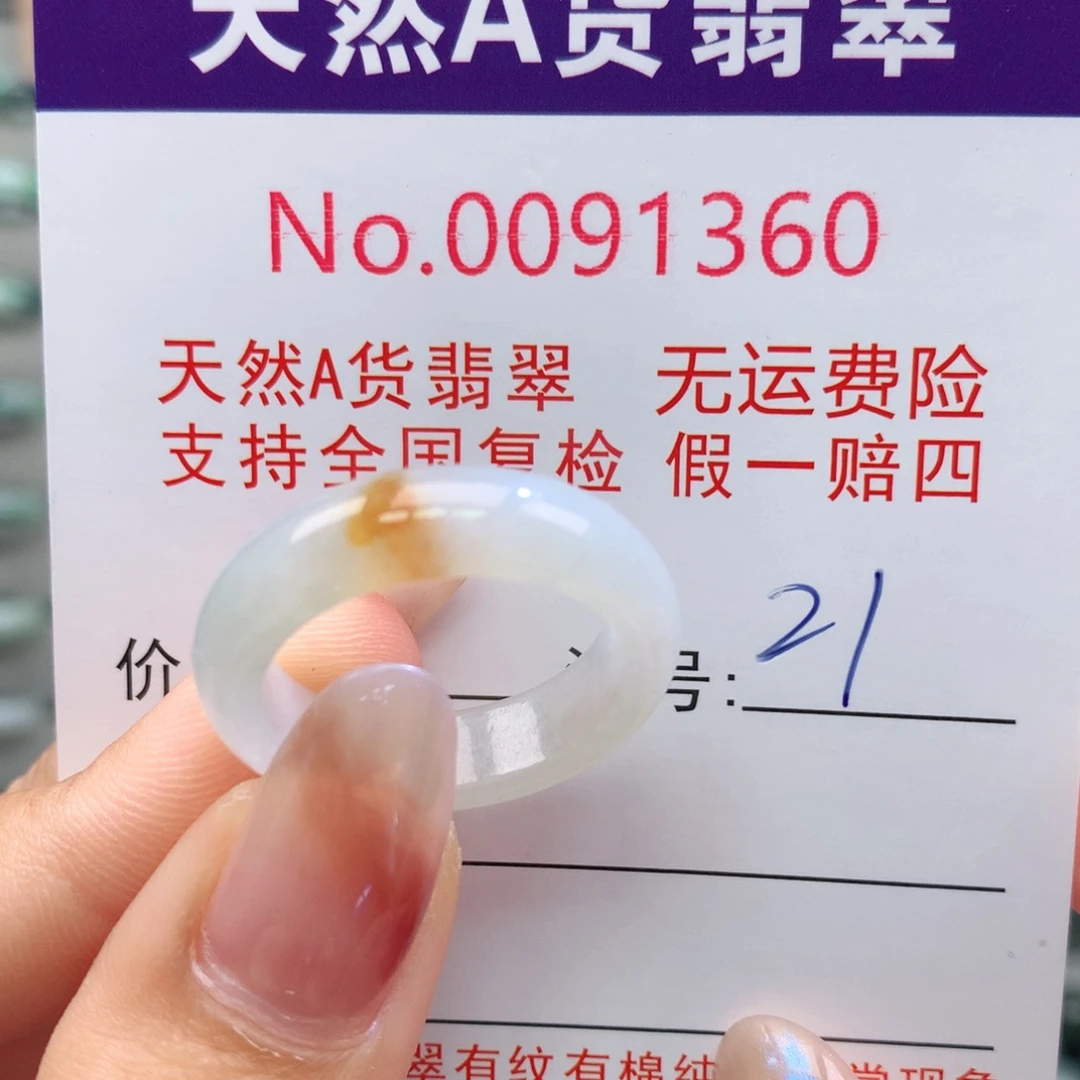 翡翠未镶嵌戒指卡牌