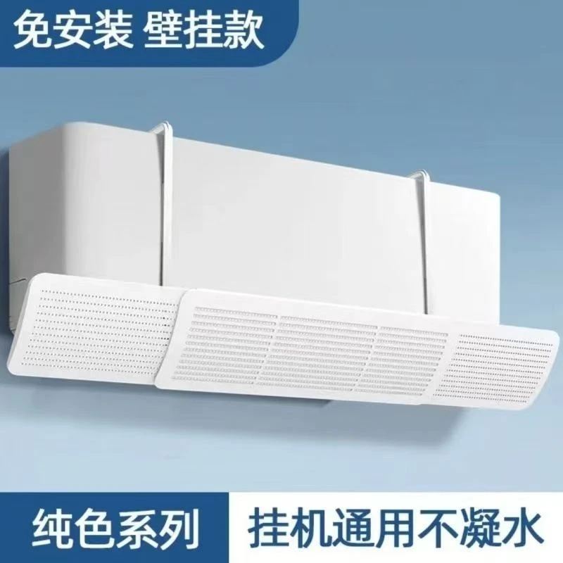 【加厚加硬可伸缩】空调挡风板防冷风直吹壁挂式导风挂机通用简单