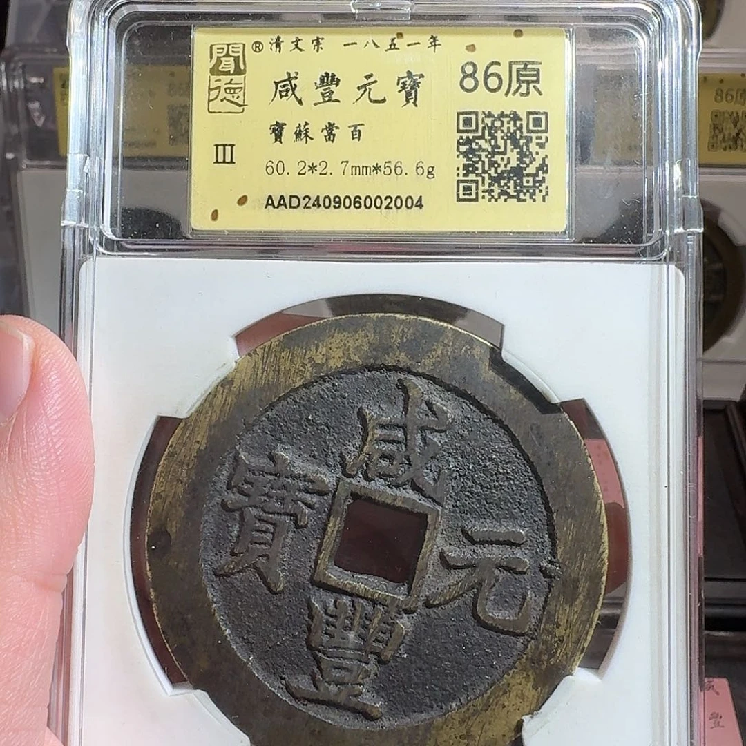 正***！铜闻德评级gy咸丰苏百2004