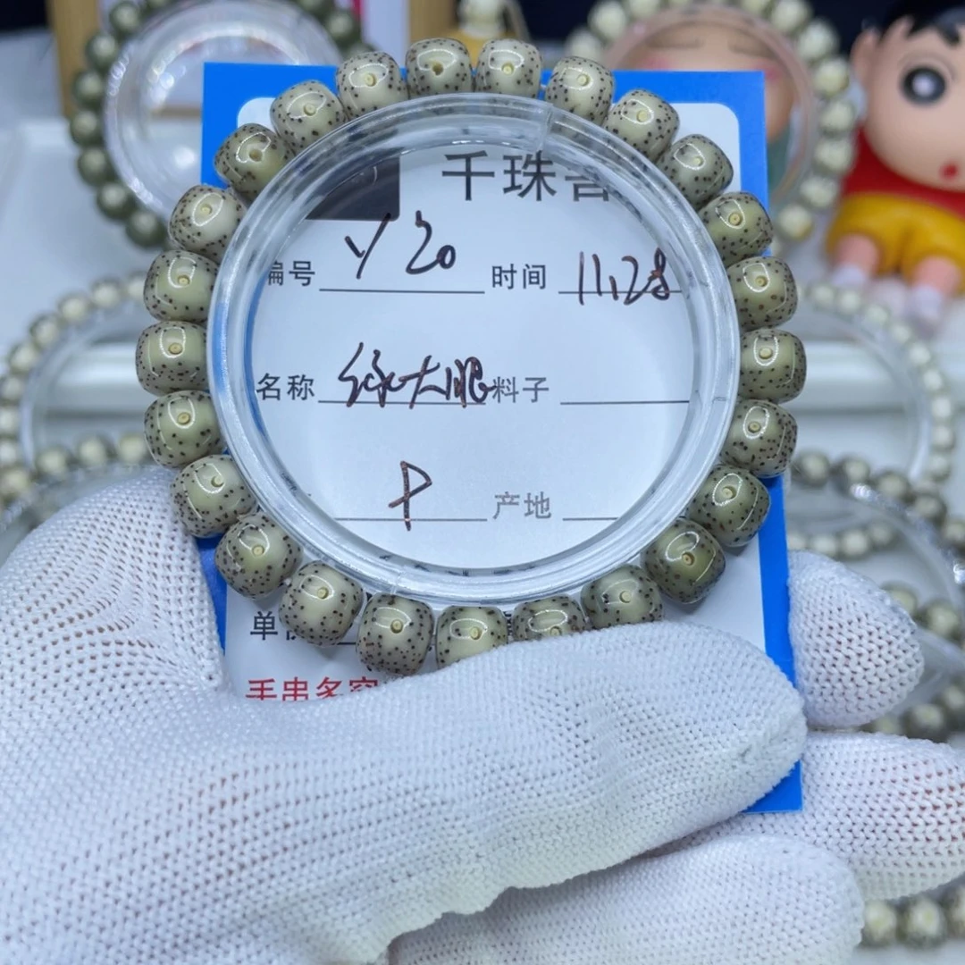 菩提籽类Y20绿大眼