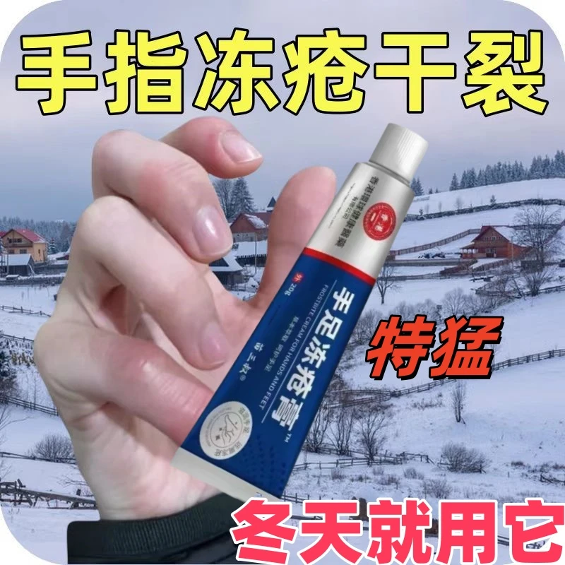 手足本草冻疮膏止痒干痒手脚开裂红耳朵滋润保湿皲裂膏防裂滋养