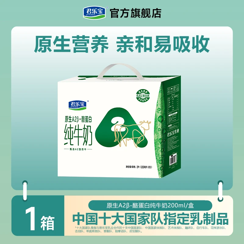 【达人专属】君乐宝A2β-酪蛋白纯牛奶营养好喝早餐搭配200ml*10盒