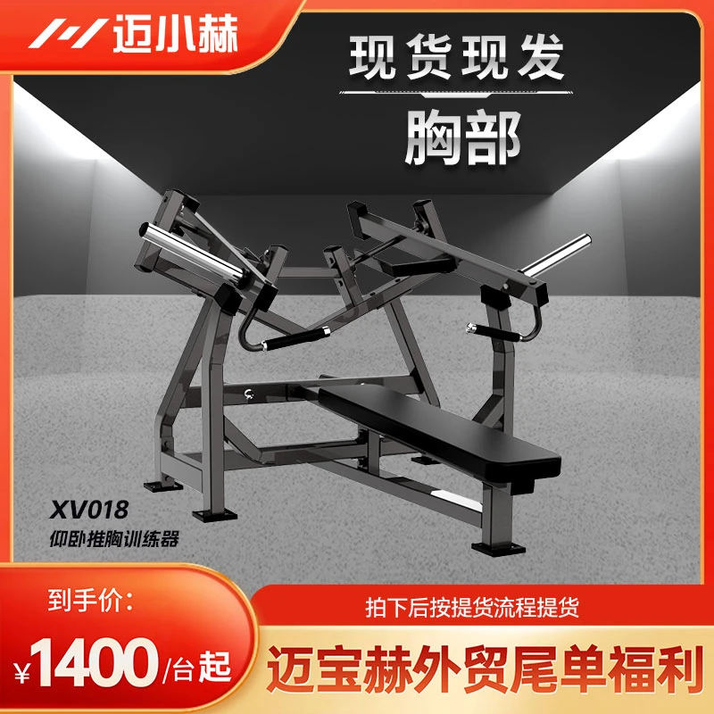 【胸部训练器现货】胸部训练健身器械现货现发—迈宝赫—兑换券