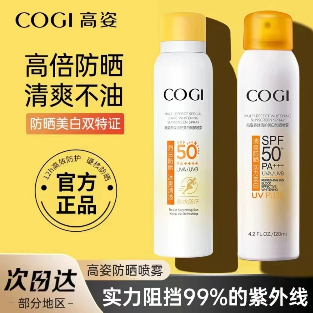 高姿防晒喷雾SPF50+高倍防晒霜清爽不油腻夏日军训防紫外线正品PW