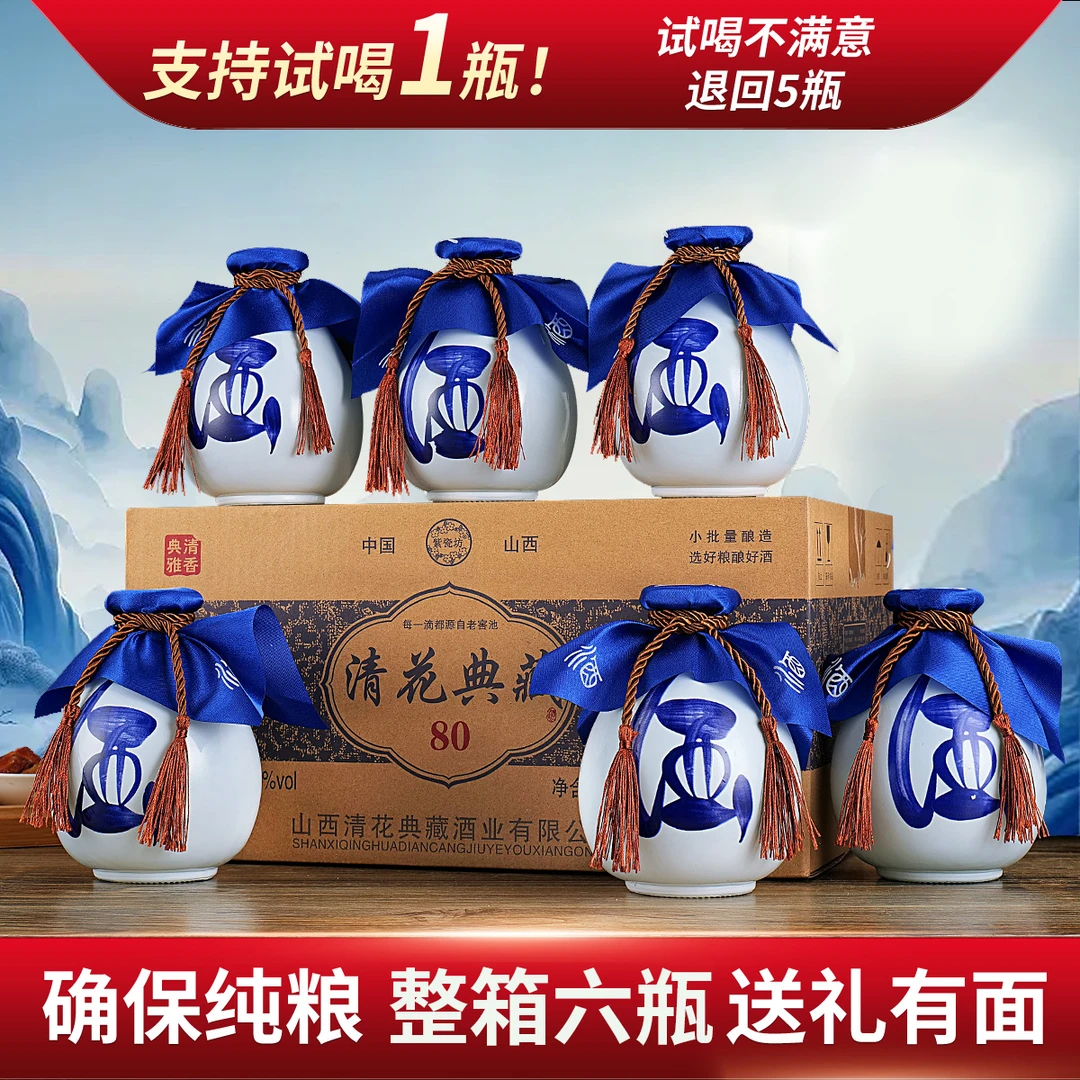 紫瓷坊Z山西清花典藏清香型白酒精酿整箱六瓶53度500ML