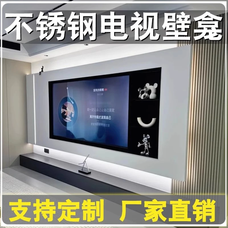 电视双层柜子隔板金属电视柜电视壁龛不锈钢嵌入式壁龛嵌入式定做