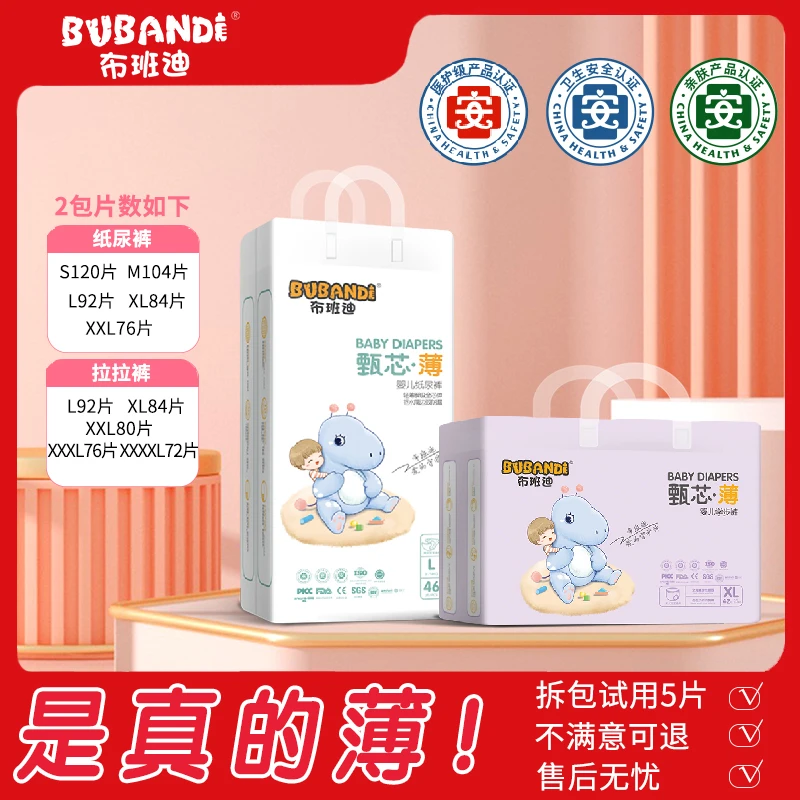 布班迪甄芯薄纸尿裤拉拉裤超薄透气干爽防漏宝宝尿不湿
