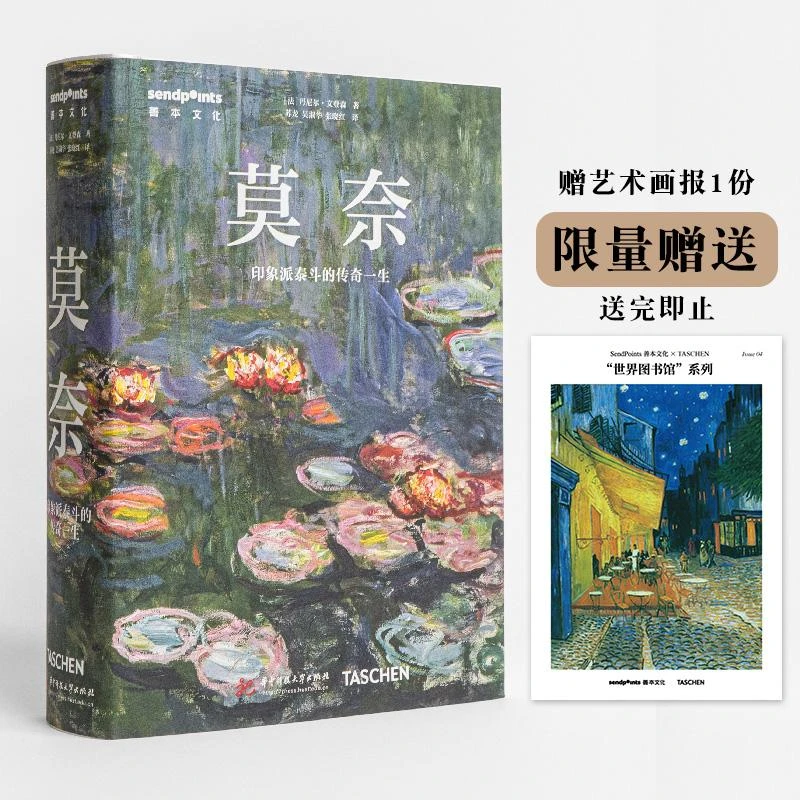 【Sendpoints】【世界图书馆】莫奈 中文简体原版 艺术画册