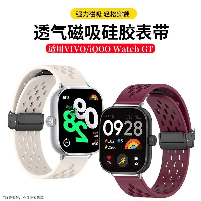 适用vivo watch GT表带iQOO智能手表GT硅胶透气磁吸折叠扣替换带