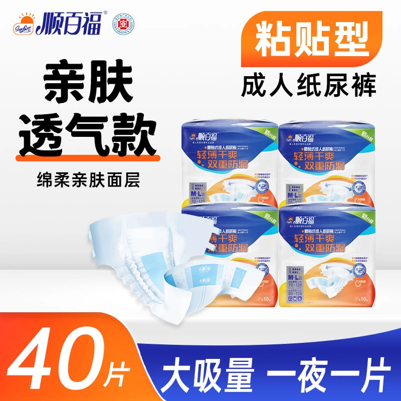 顺百福成人纸尿裤老人用粘贴式尿不湿大吸量纸尿片产妇大码ML40片