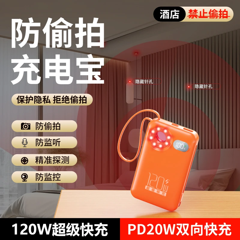 【20000M防偷拍神器】120W超级快充充电宝自带线适用苹果华为小米