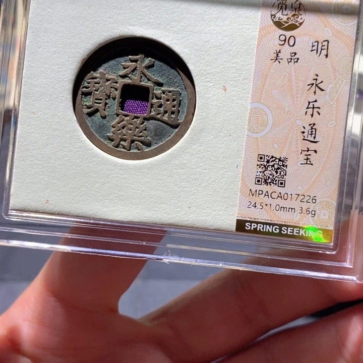 铜觅泉90古钱币 小凤