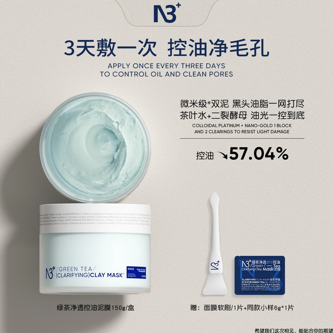 【告别大油田】N 3绿茶净透控油泥膜平衡水油清洁面膜细致毛孔