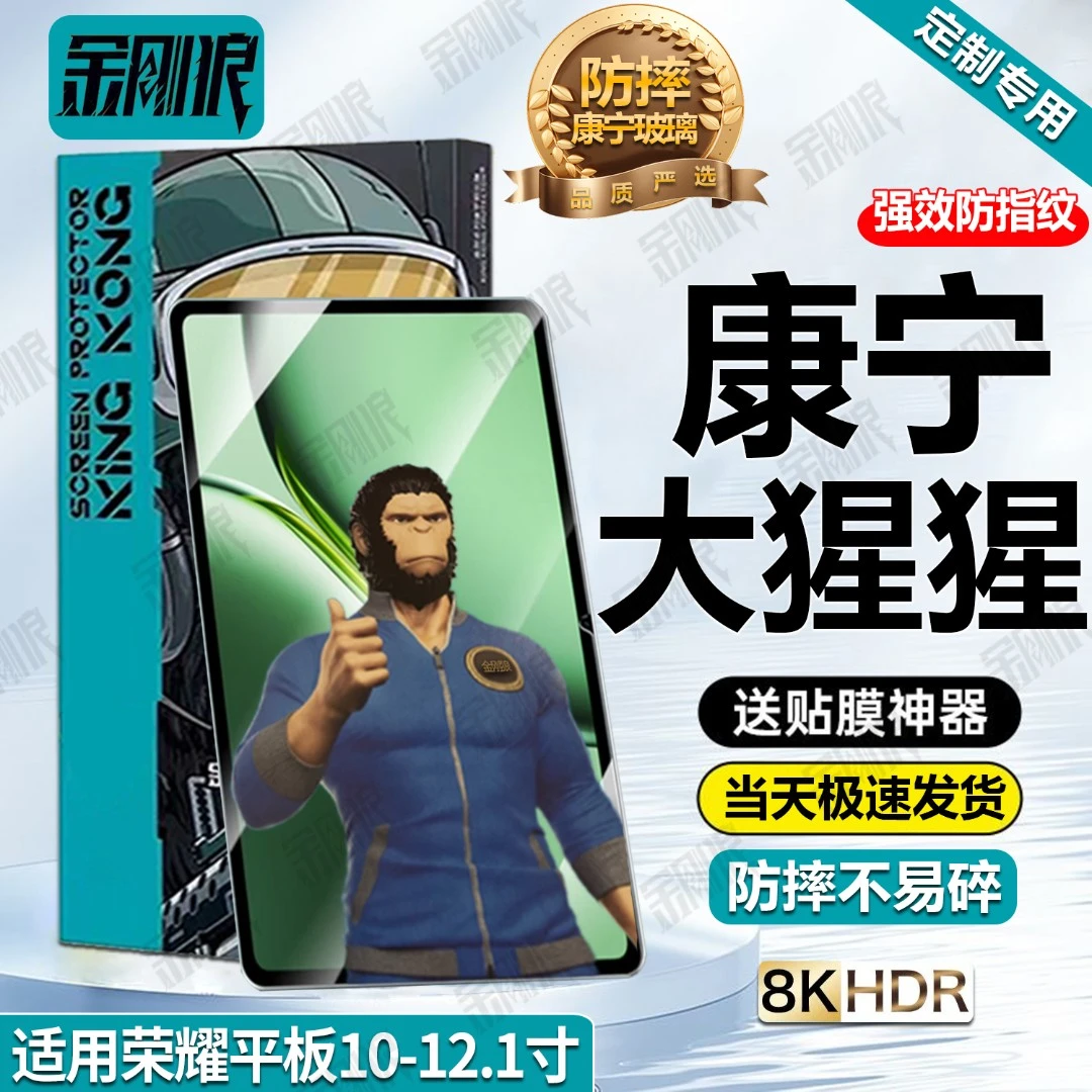 适用荣耀平板10钢化膜全屏防指纹12.1寸保护膜防摔蓝光护眼玻璃膜