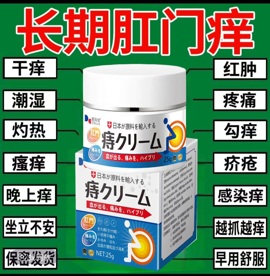肛门止痒肛门潮湿屁股痒肛痒外用草本抑菌外用涂抹舒缓