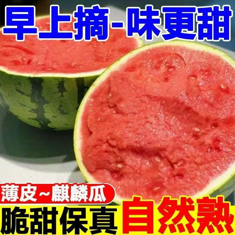 （夏季清凉）云南自家种麒麟瓜露天有籽麒麟瓜清甜多汁