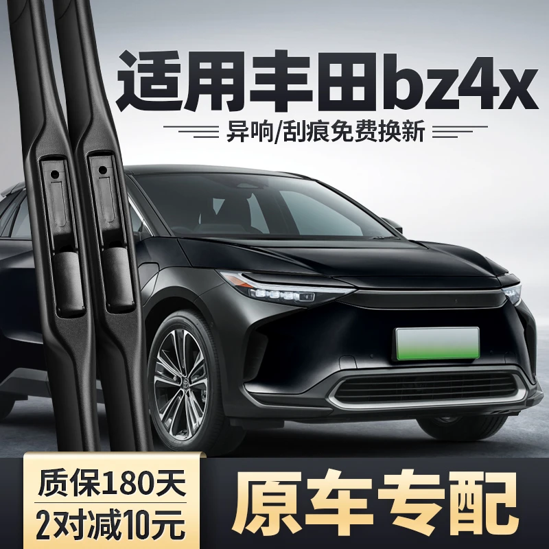 适用一汽丰田bz4x雨刮器配件无骨胶条片铂智4x汽车用品雨刷器