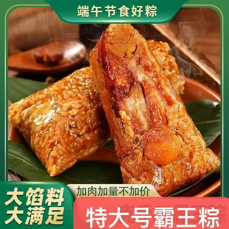 [特惠250克*8只]全家福嘉兴口味霸王蛋黄鲜五花大肉粽早餐端午节
