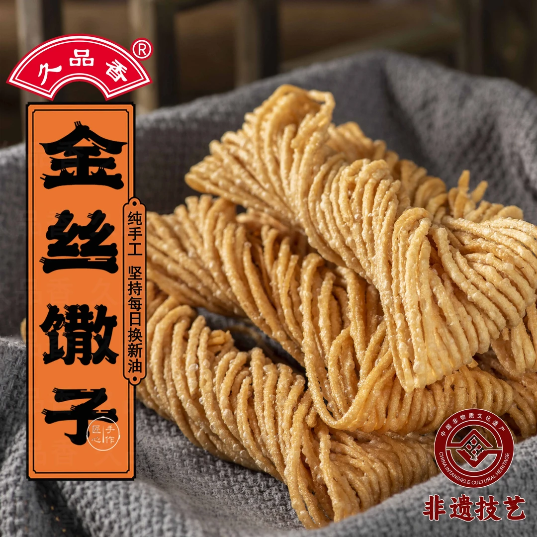 【非遗金丝馓子】久品香徐州特产传统手工馓子香酥脆方便零食美味