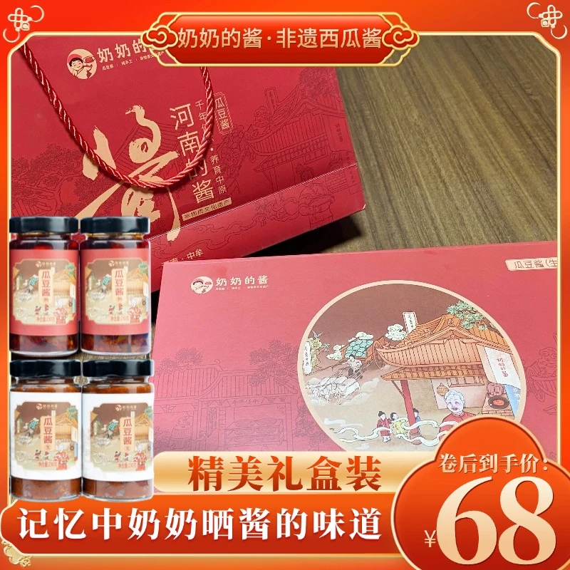 【礼盒装】新年送礼 奶奶的酱 西瓜酱豆下饭酱河南山东安徽特产酱豆