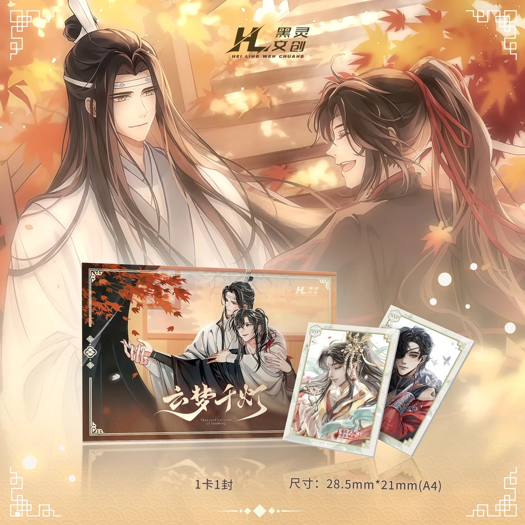 杭抬箱《黑灵文创云梦千灯一弹》天官魔道渣反二创拆盒盲盒（代拆）