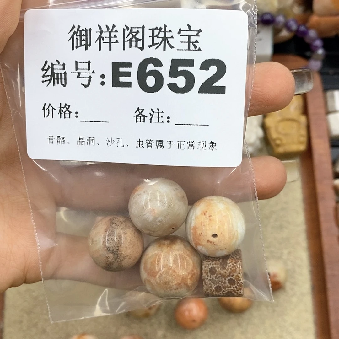 硅化珊瑚（珊瑚玉） E未镶嵌R****～