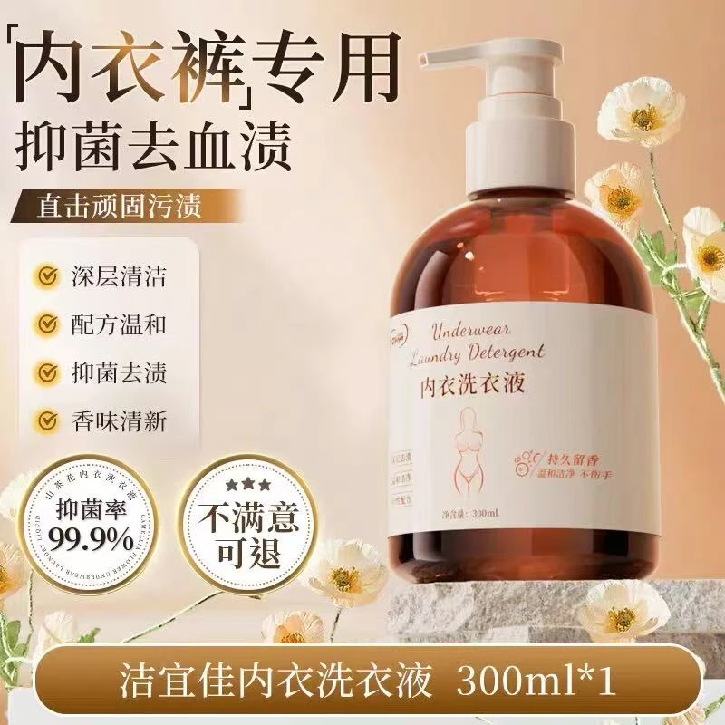 洁宜佳内衣洗衣液香氛家用手洗浓缩内裤清洗液液态洗衣皂液家庭装