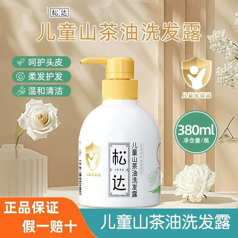 松达儿童洗发水山茶油洗发露宝宝沐浴露男女童通用洗发水柔顺温和