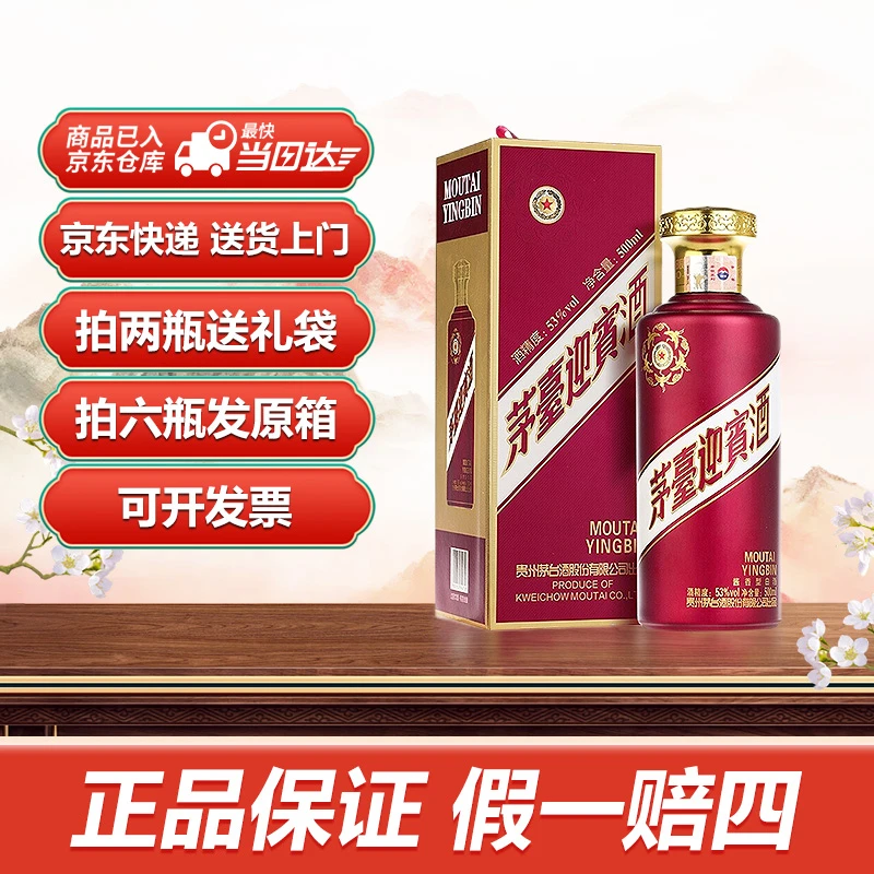 MOUTAI/茅台53度迎宾酒紫迎宾【送货上门】酱香型白酒高端酒水送礼