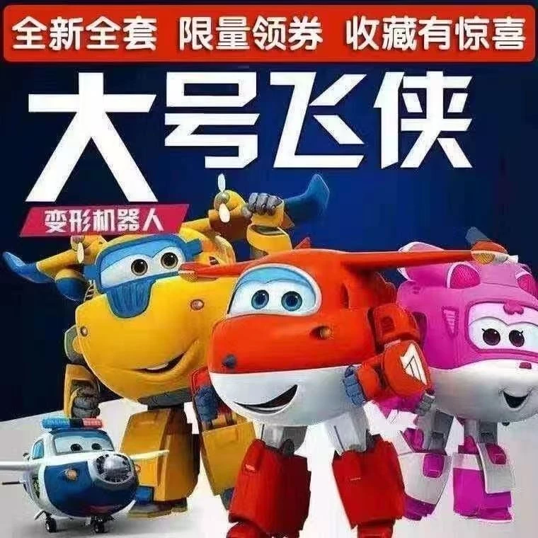 超级飞侠玩具套装大号全套变形金刚乐迪多多小爱酷飞儿童机器人