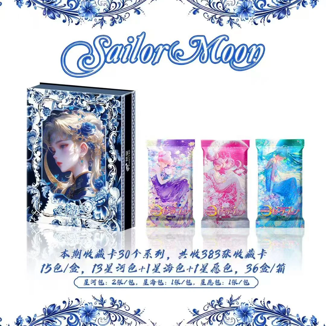 【吃吃】星泽美少女战士 第二弹 云梦星空  卡牌盲盒默认代拆